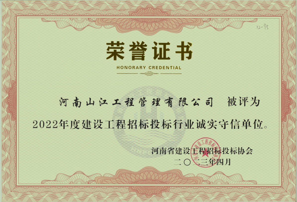 守信单位