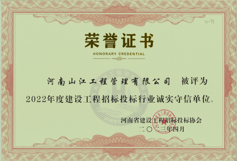 守信单位