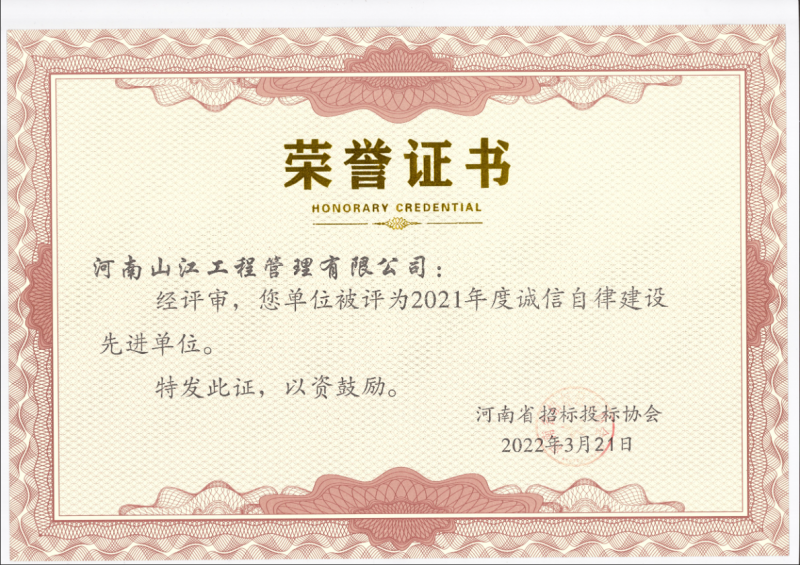 诚信自律证书