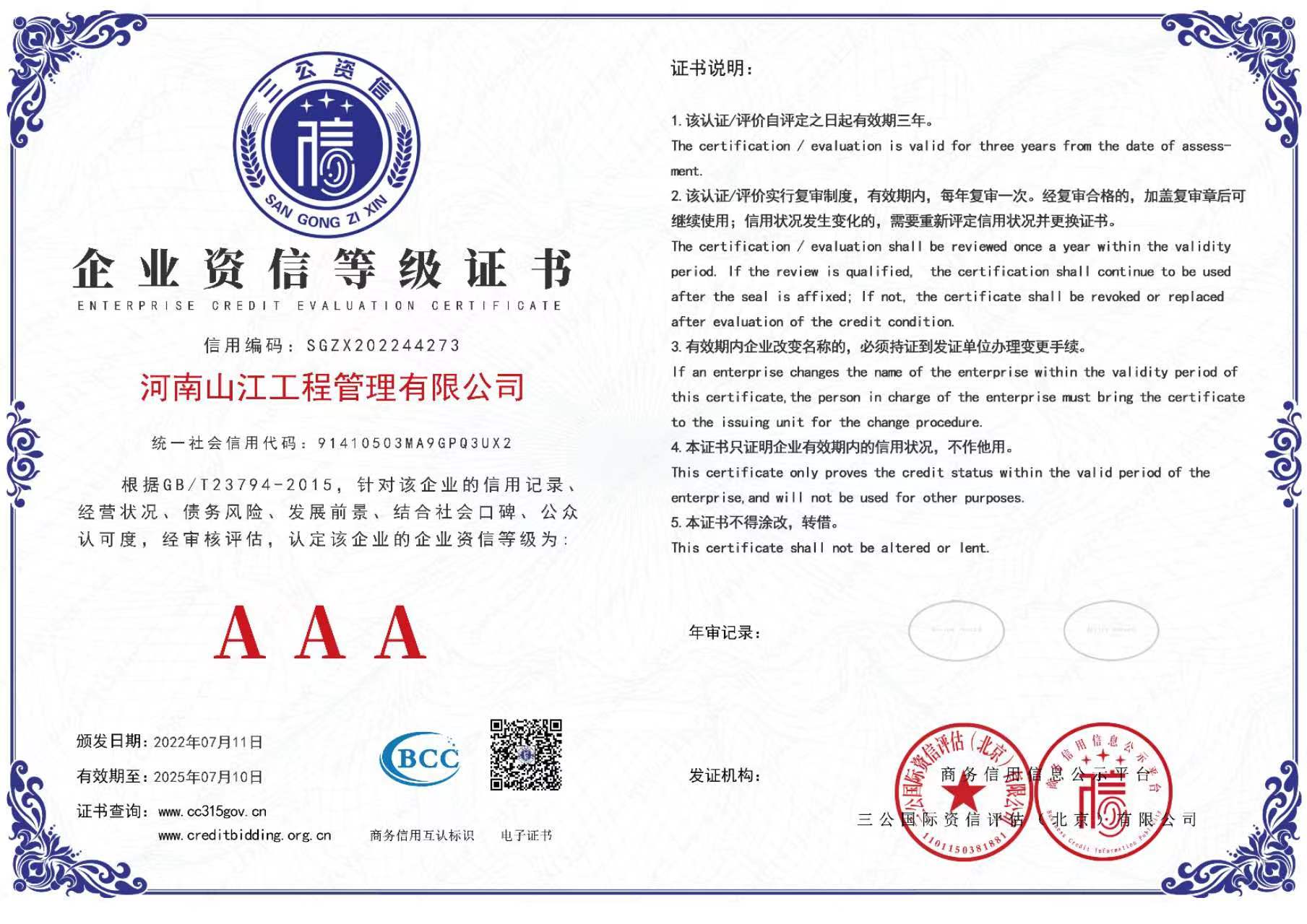 企业资信等级