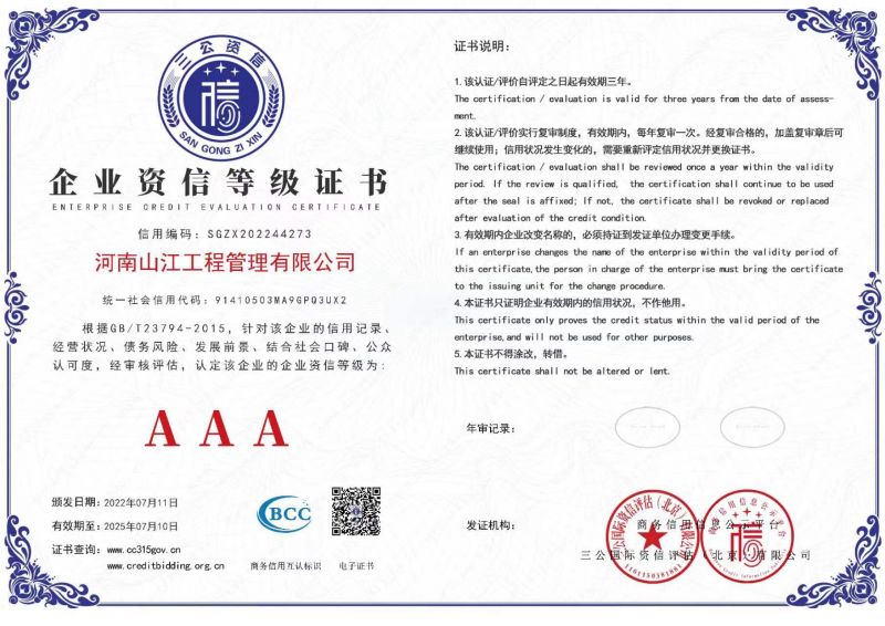 企业资信等级