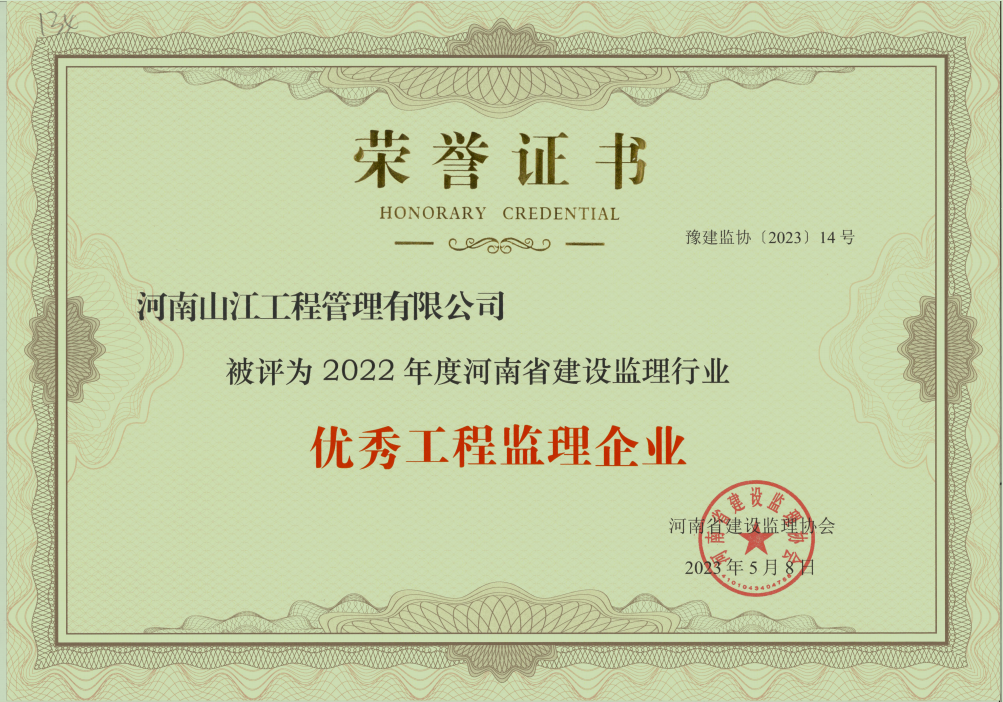 优 秀工程企业