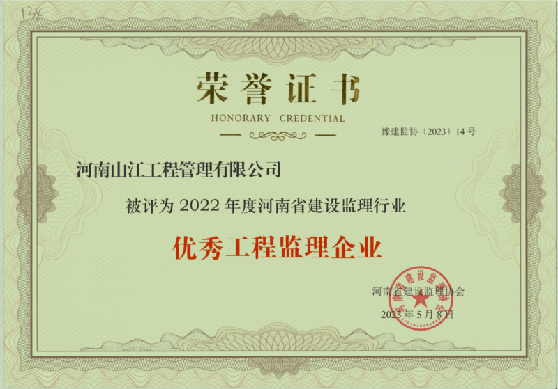 优 秀工程企业