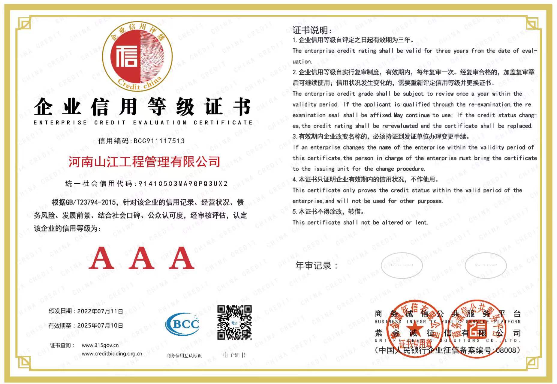 企业信用等级