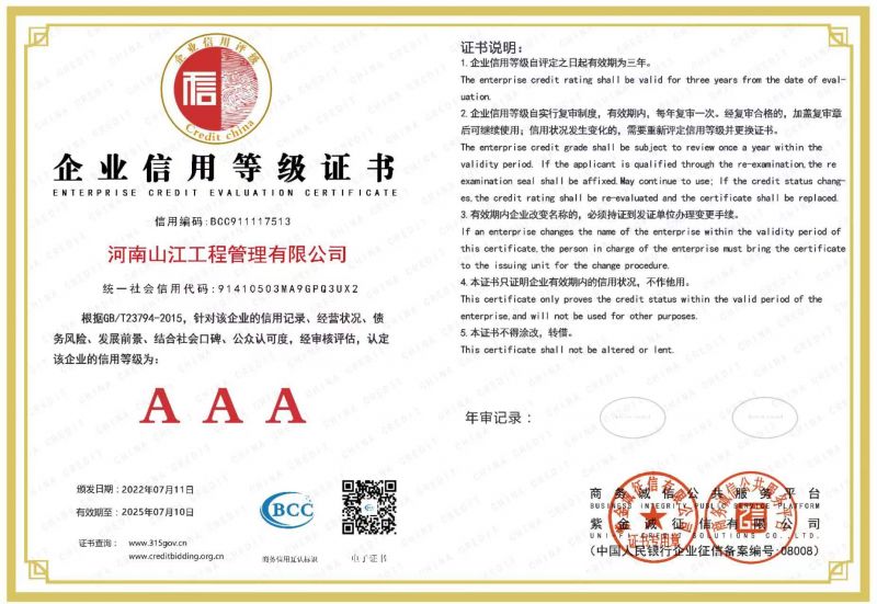 企业信用等级