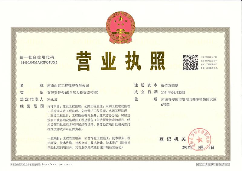 营业执照